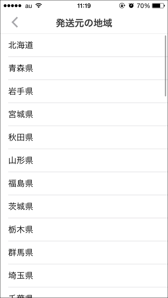 発送元の地域