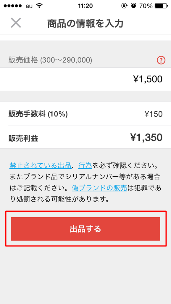 販売価格の決定