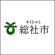 総社市が熱い！