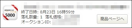 Amazonのギフト券を出品