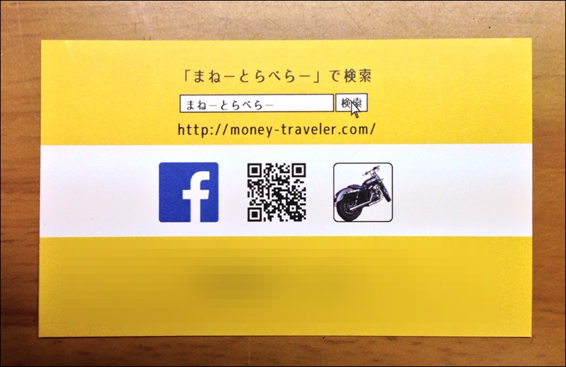 印刷通販ネットDEコムにて作成した名刺(裏面)